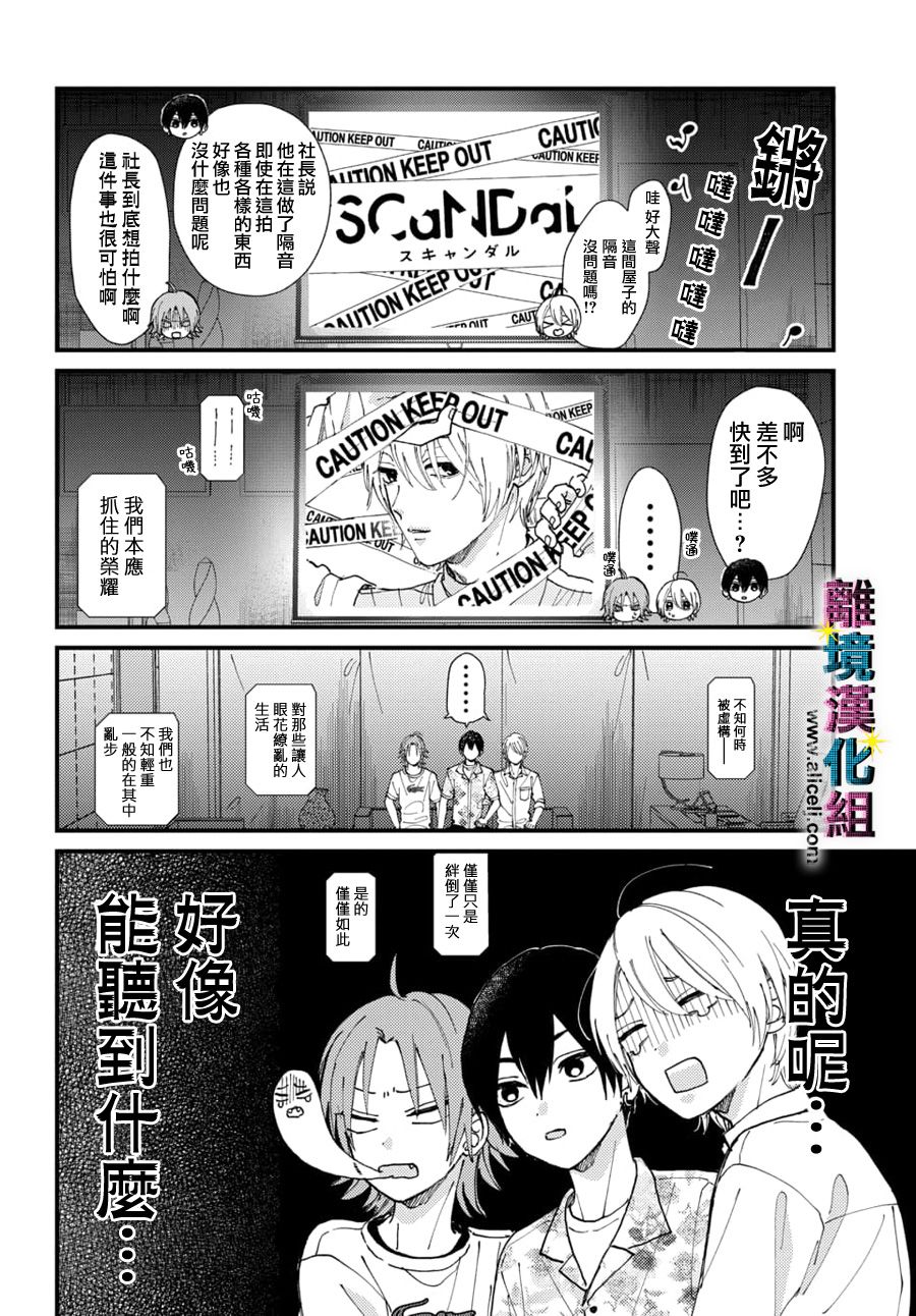 偶像被爆丑闻怎么办漫画,第20话4图