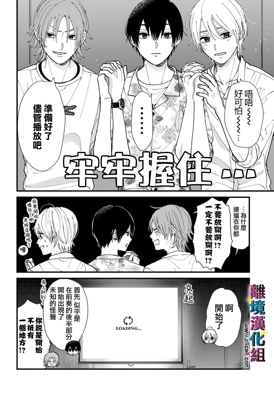 偶像被爆丑闻怎么办漫画,第20话2图