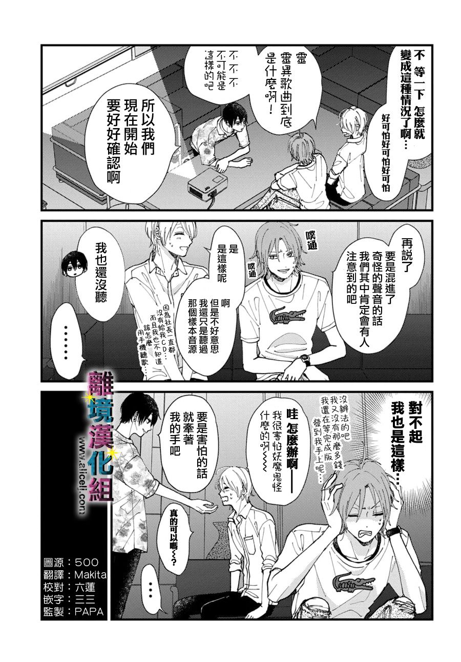 偶像被爆丑闻怎么办漫画,第20话1图