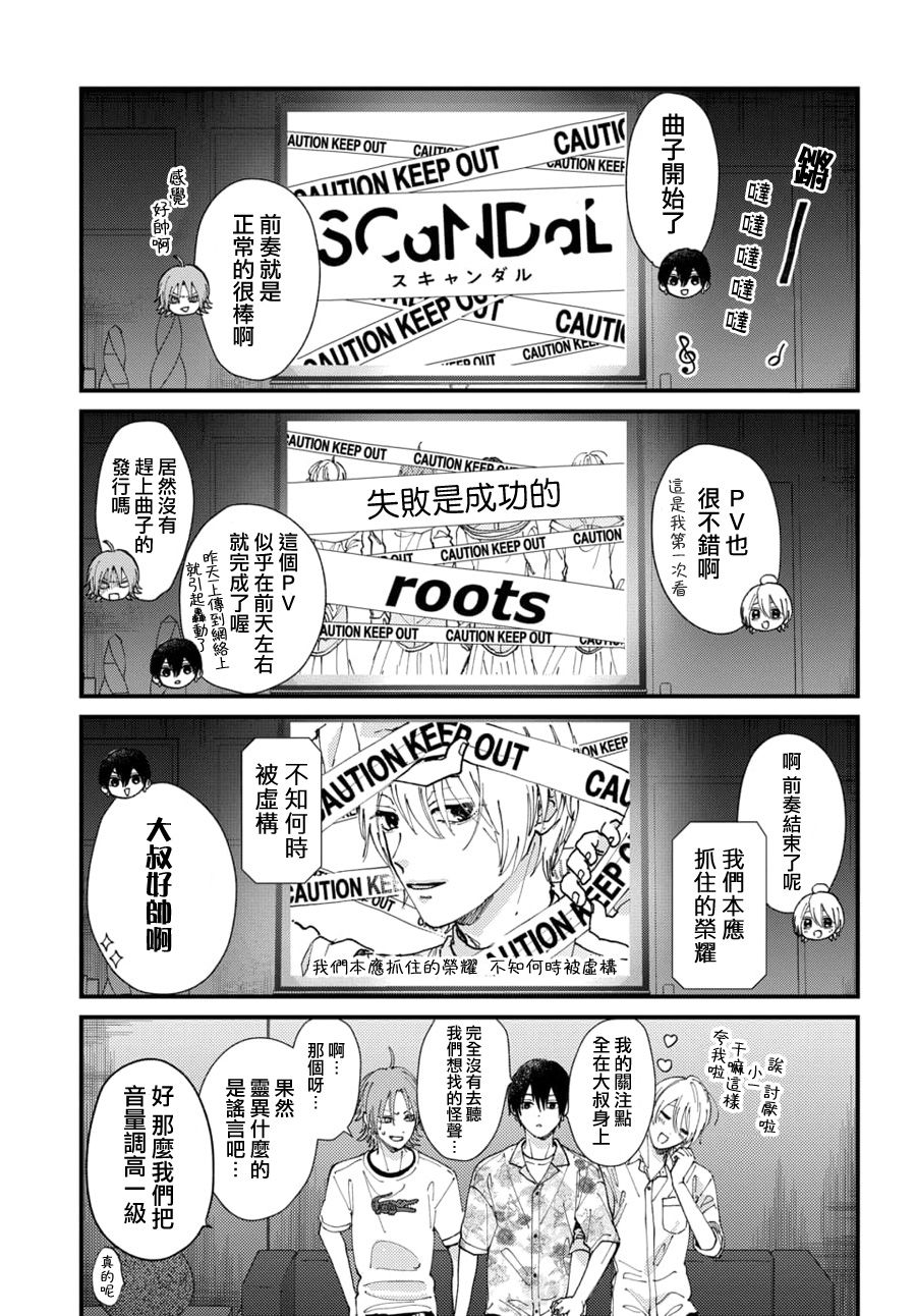 偶像被爆丑闻怎么办漫画,第20话3图