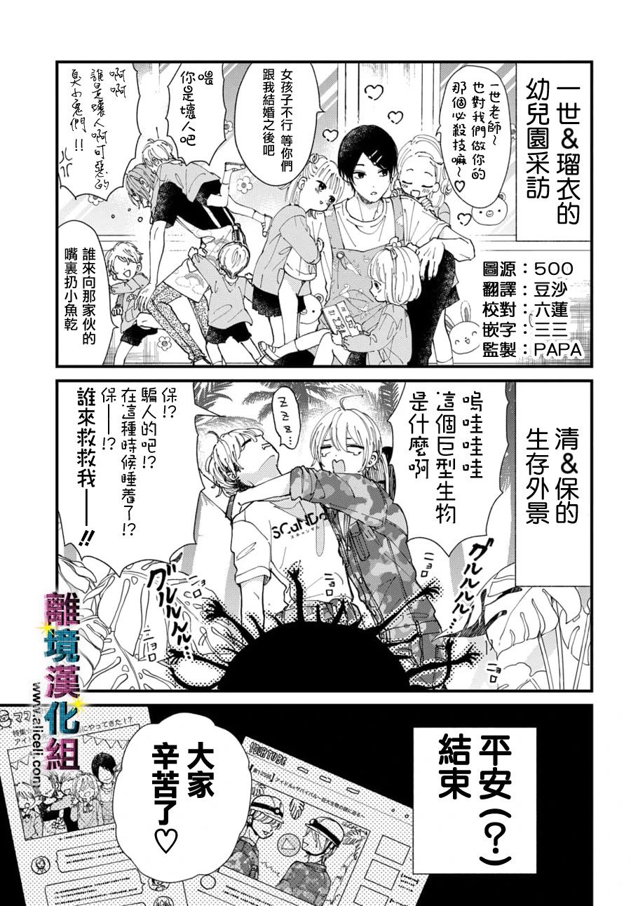 丑闻极具冲击性与不道德的事件漫画,第29话1图