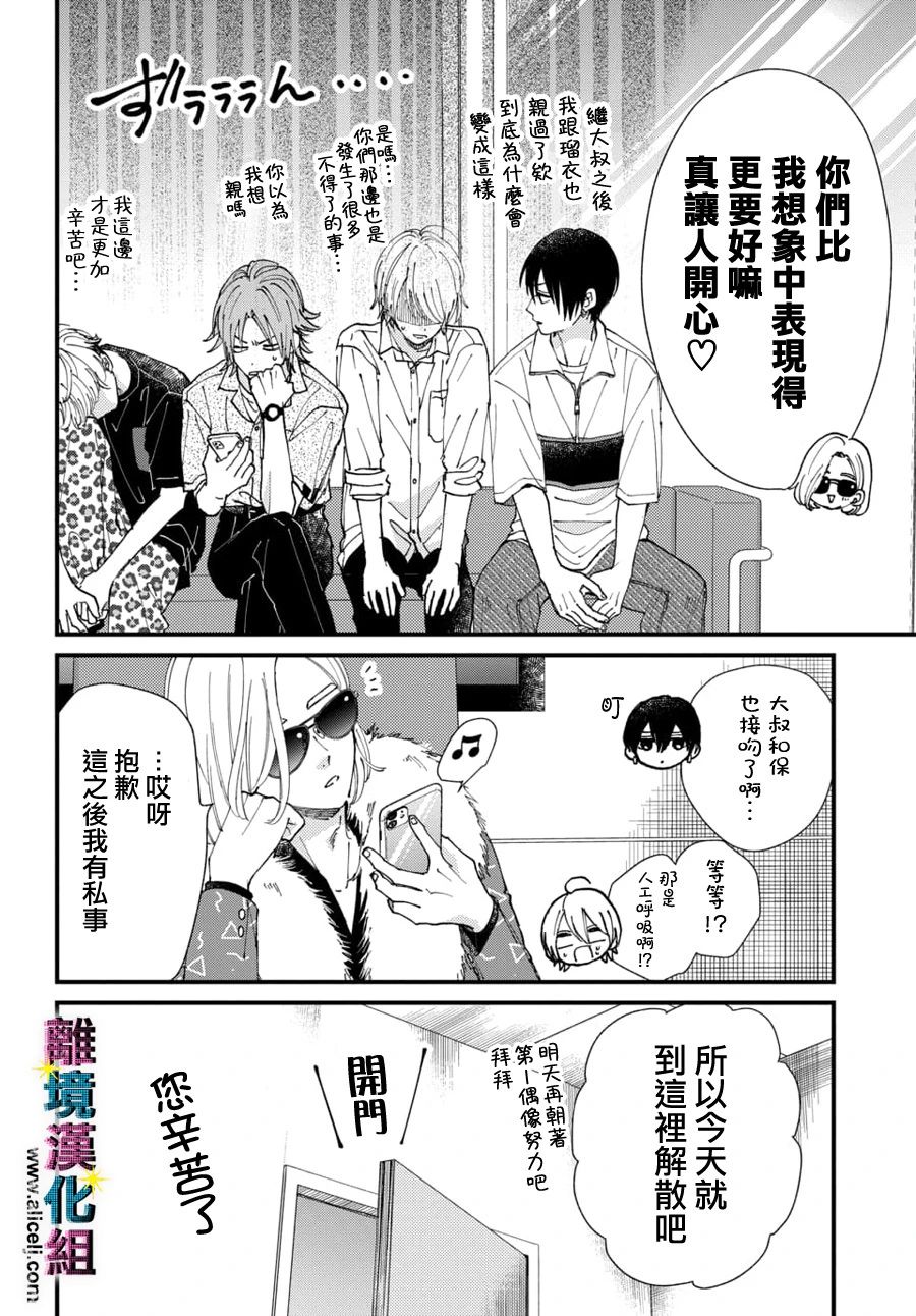 丑闻极具冲击性与不道德的事件漫画,第29话2图
