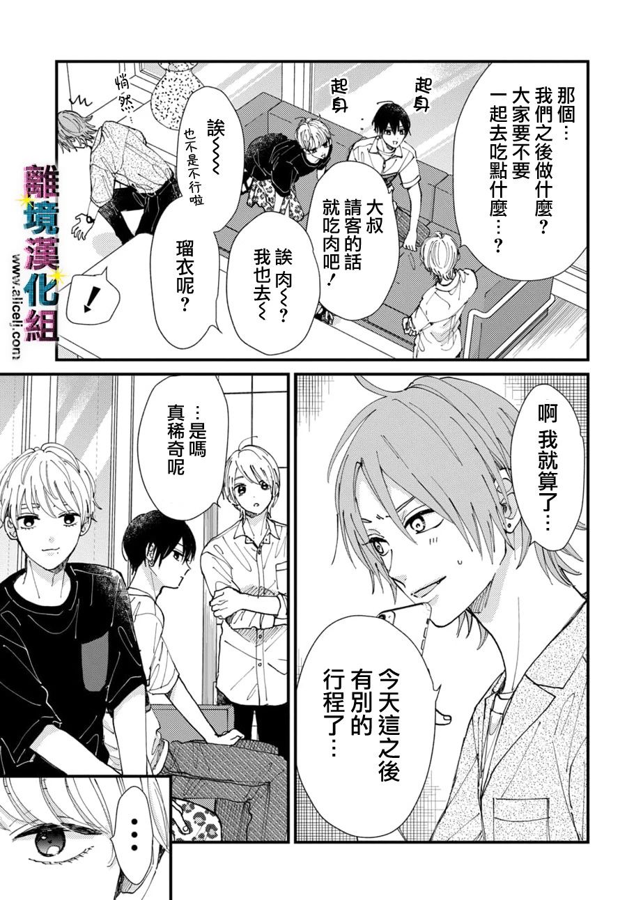 丑闻极具冲击性与不道德的事件漫画,第29话3图