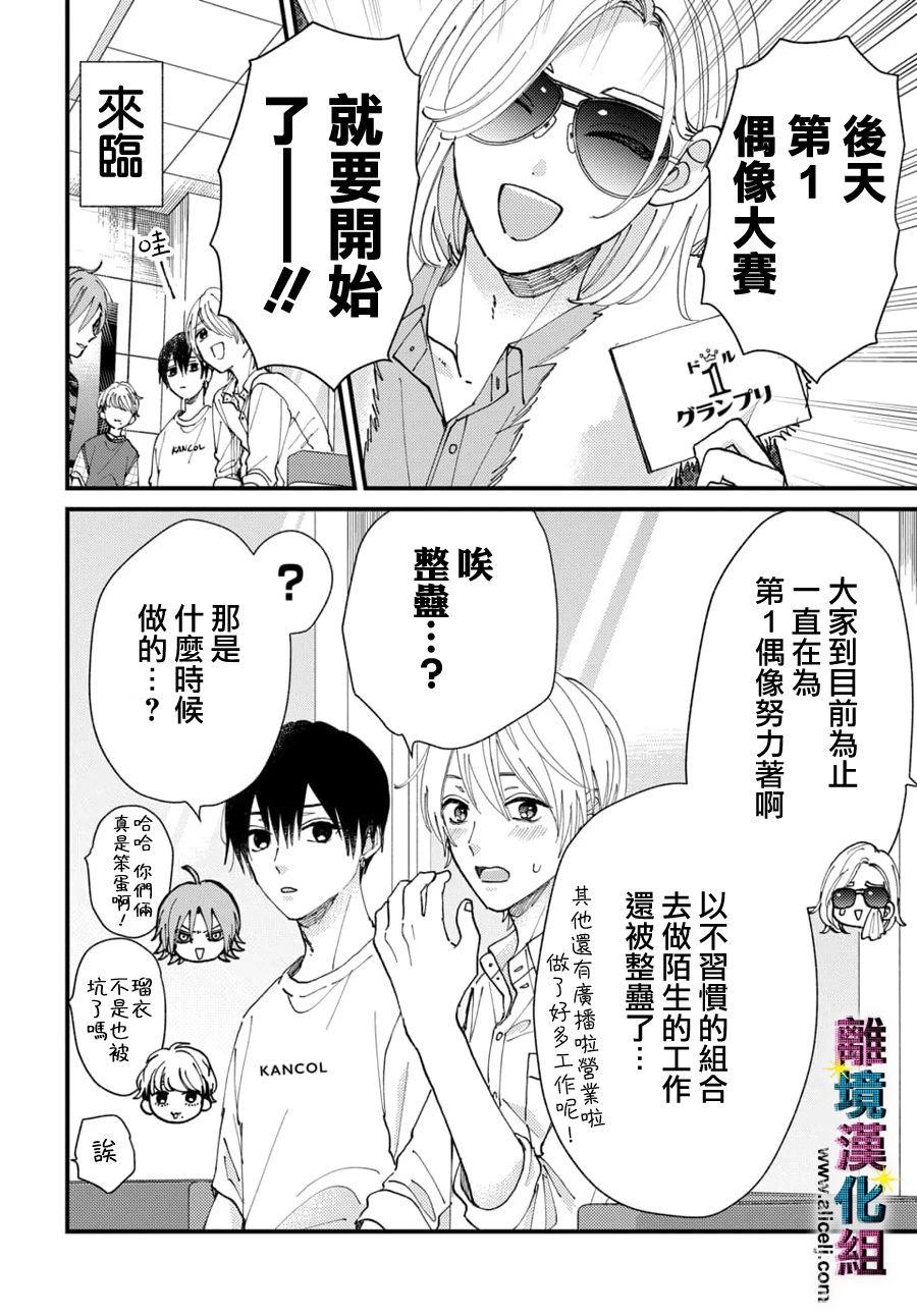 偶像被爆丑闻怎么办漫画,第35话2图