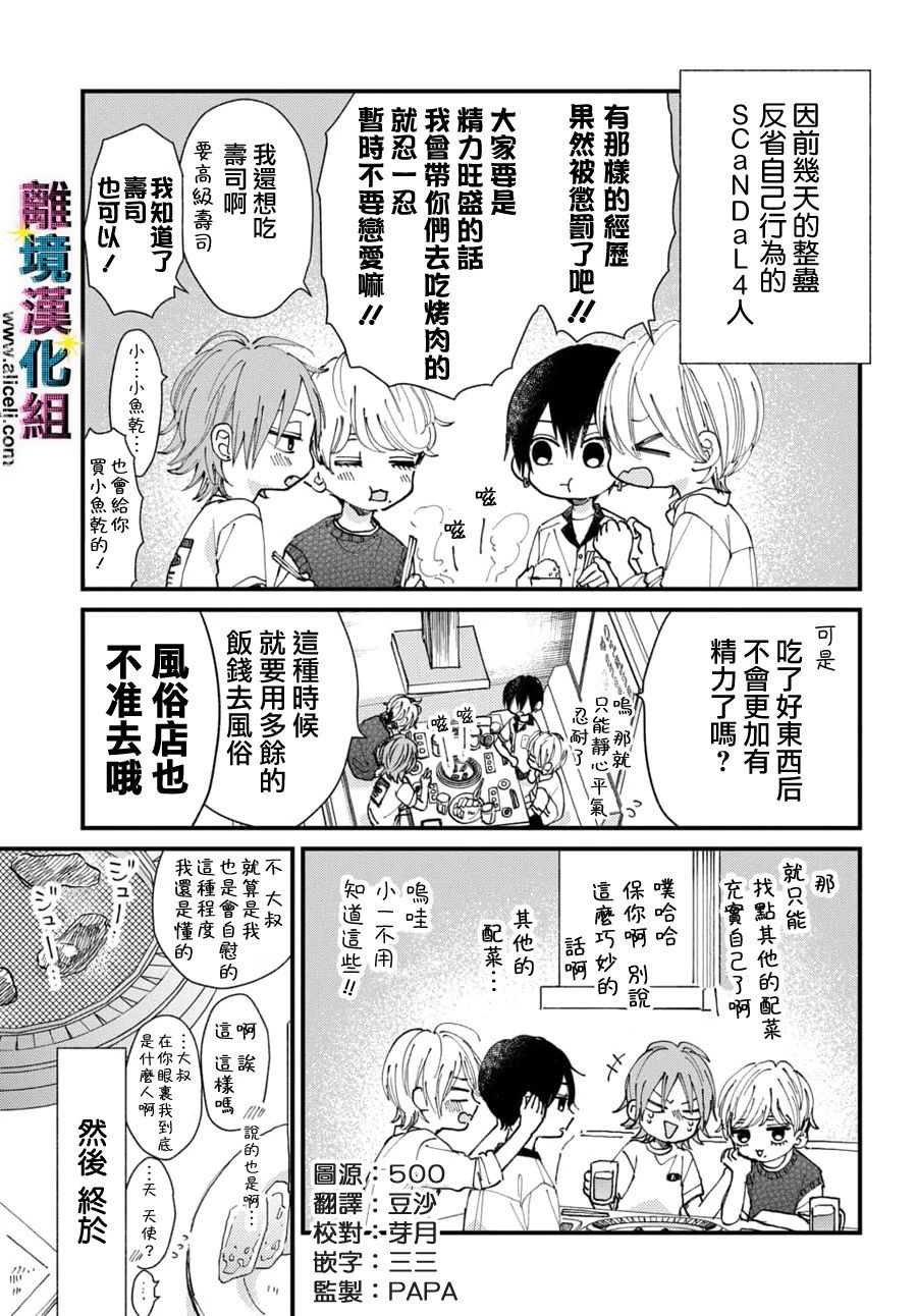 偶像被爆丑闻怎么办漫画,第35话1图