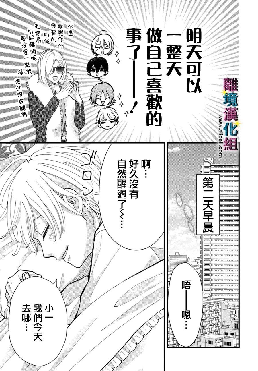 偶像被爆丑闻怎么办漫画,第35话5图