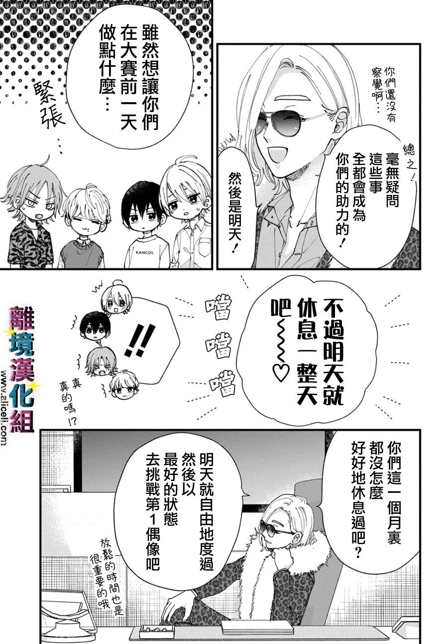 偶像被爆丑闻怎么办漫画,第35话3图