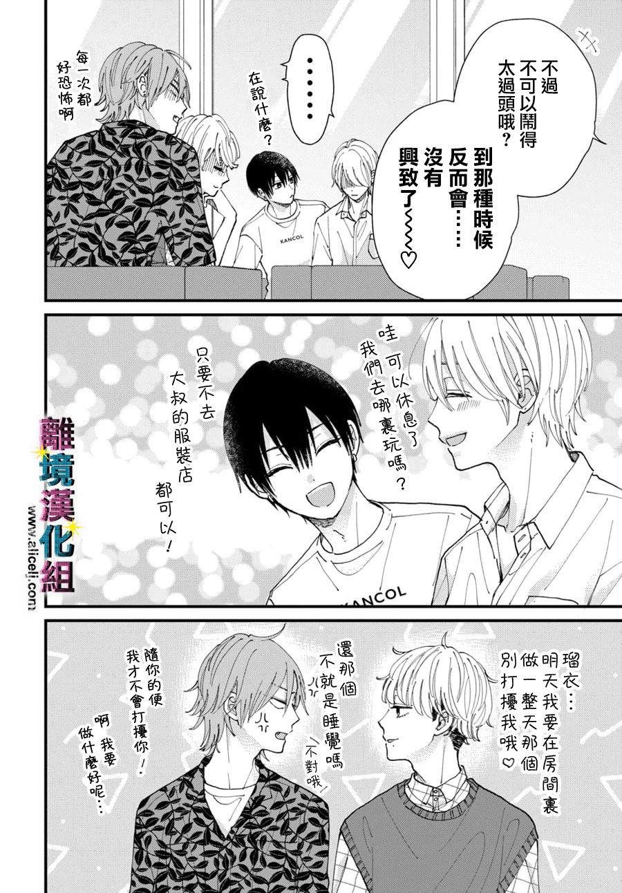 偶像被爆丑闻怎么办漫画,第35话4图