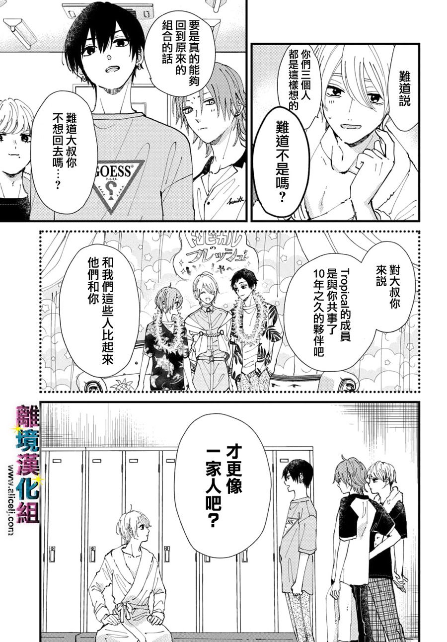 偶像被爆丑闻怎么办漫画,第16话5图