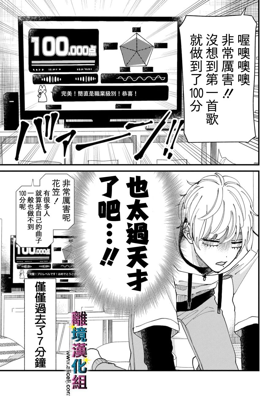 偶像被爆丑闻怎么办漫画,第56话5图