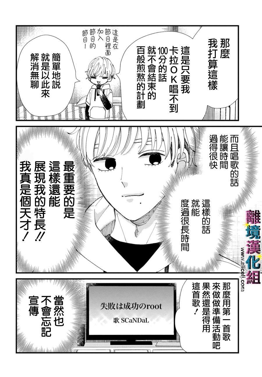 偶像被爆丑闻怎么办漫画,第56话4图