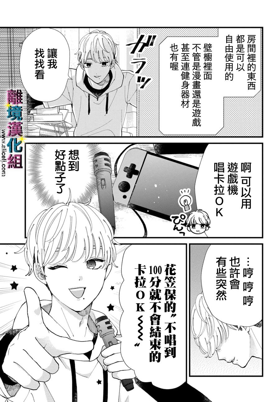 偶像被爆丑闻怎么办漫画,第56话3图