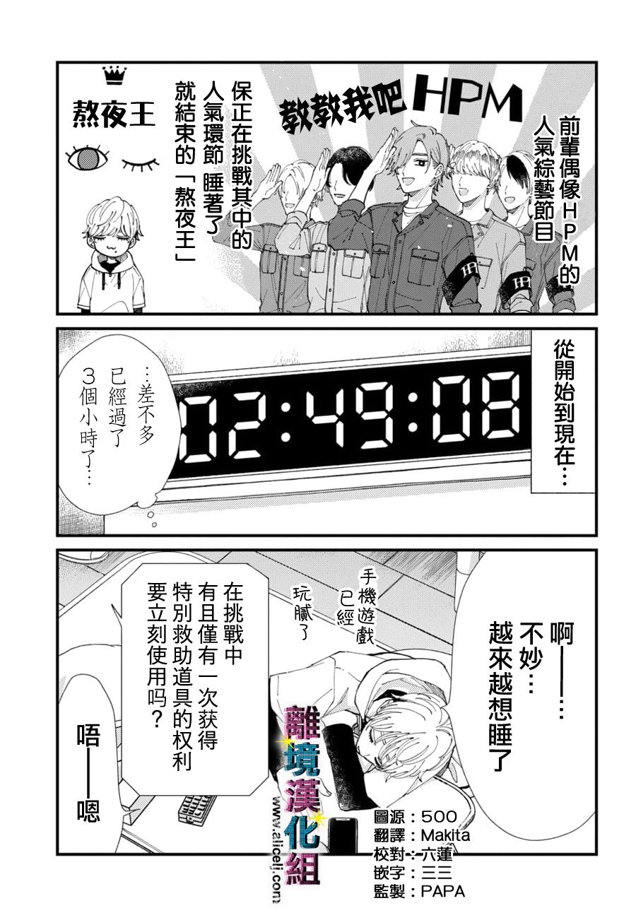 偶像被爆丑闻怎么办漫画,第56话1图
