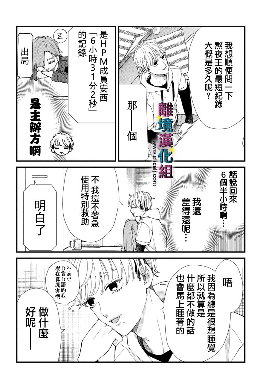 偶像被爆丑闻怎么办漫画,第56话2图