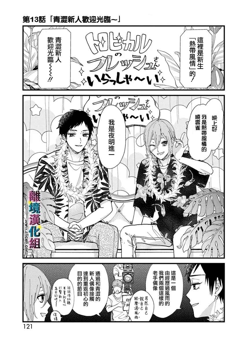 偶像被爆丑闻怎么办漫画,第13话1图