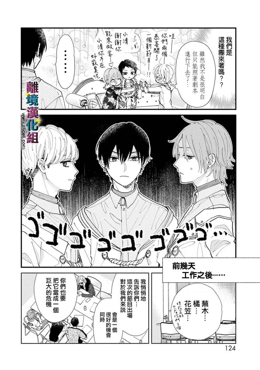 偶像被爆丑闻怎么办漫画,第13话4图