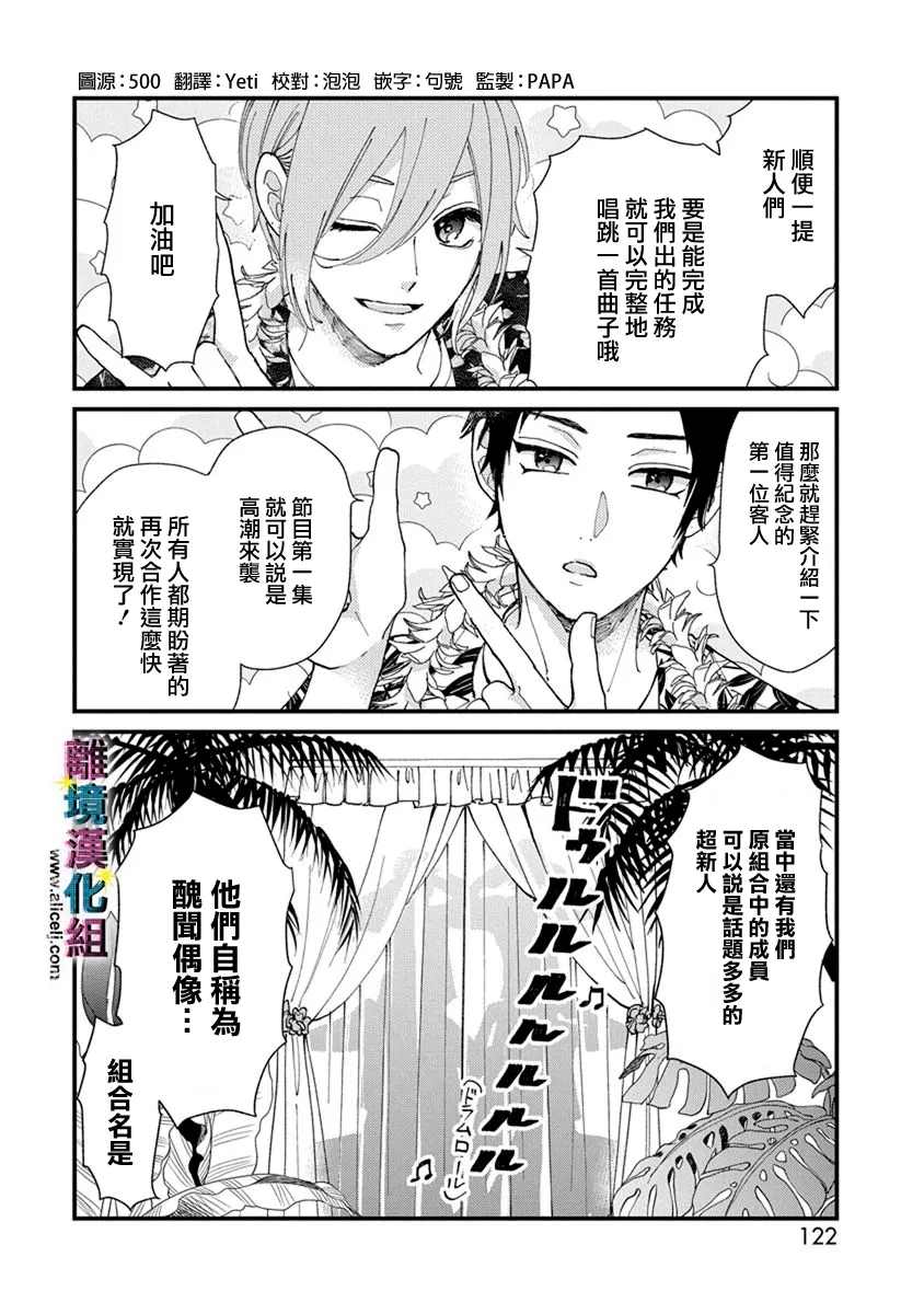 偶像被爆丑闻怎么办漫画,第13话2图