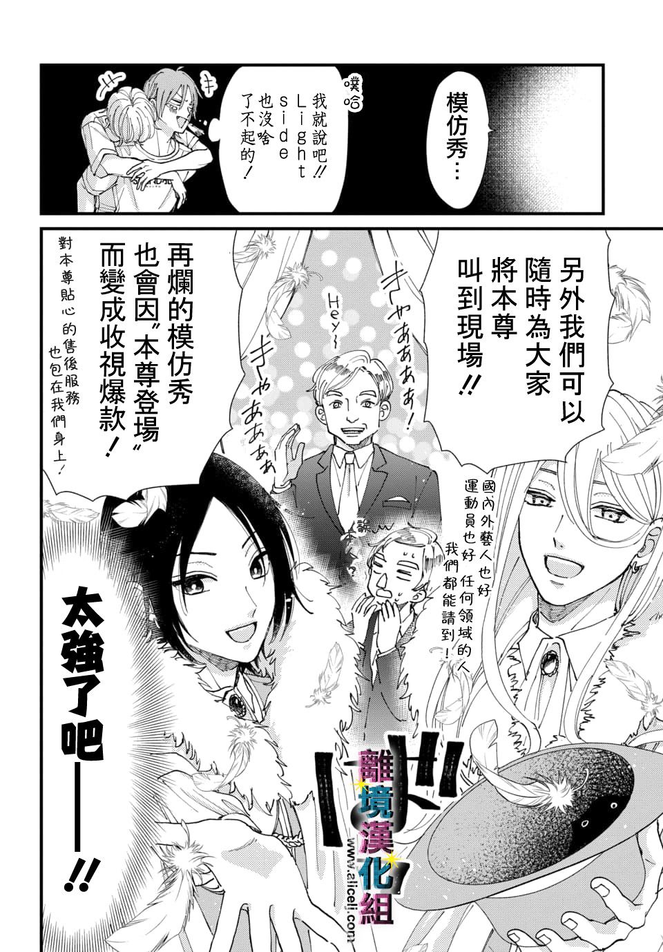 偶像被爆丑闻怎么办漫画,第42话2图