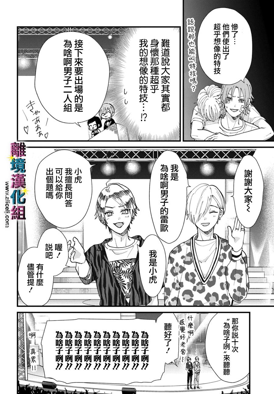 偶像被爆丑闻怎么办漫画,第42话4图