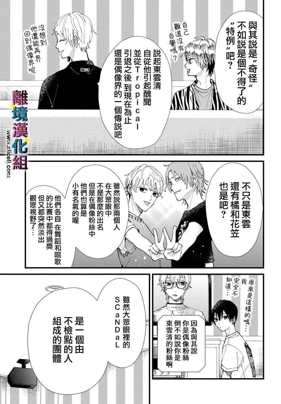 丑闻极具冲击性与不道德的事件漫画,第58话1图