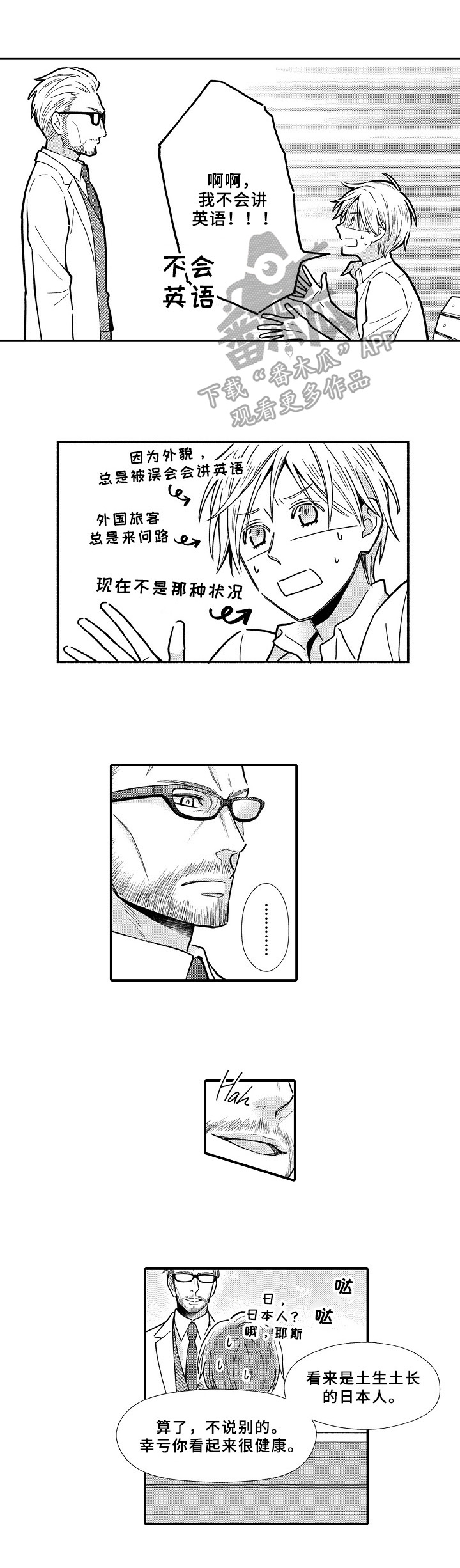 欧米茄手表常见故障及解决方法漫画,第21章：寻找1图