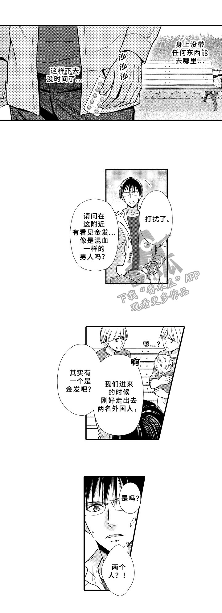 欧米茄手表常见故障及解决方法漫画,第21章：寻找4图