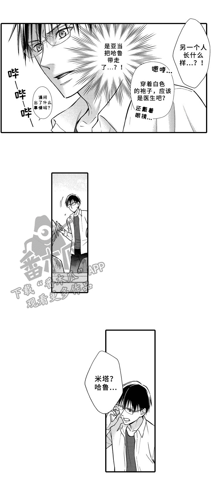 欧米茄手表常见故障及解决方法漫画,第21章：寻找5图