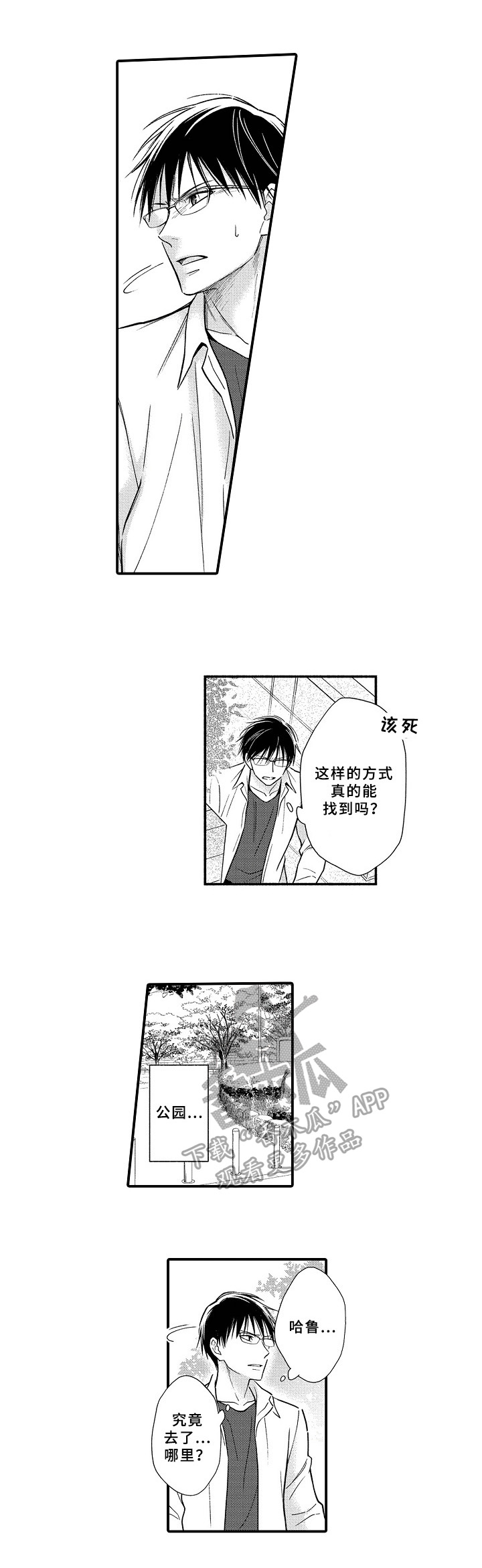 欧米茄手表常见故障及解决方法漫画,第21章：寻找3图