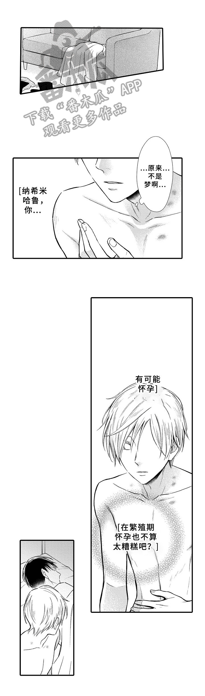 欧米茄手表价格一览表大全漫画,第19章：坏消息1图