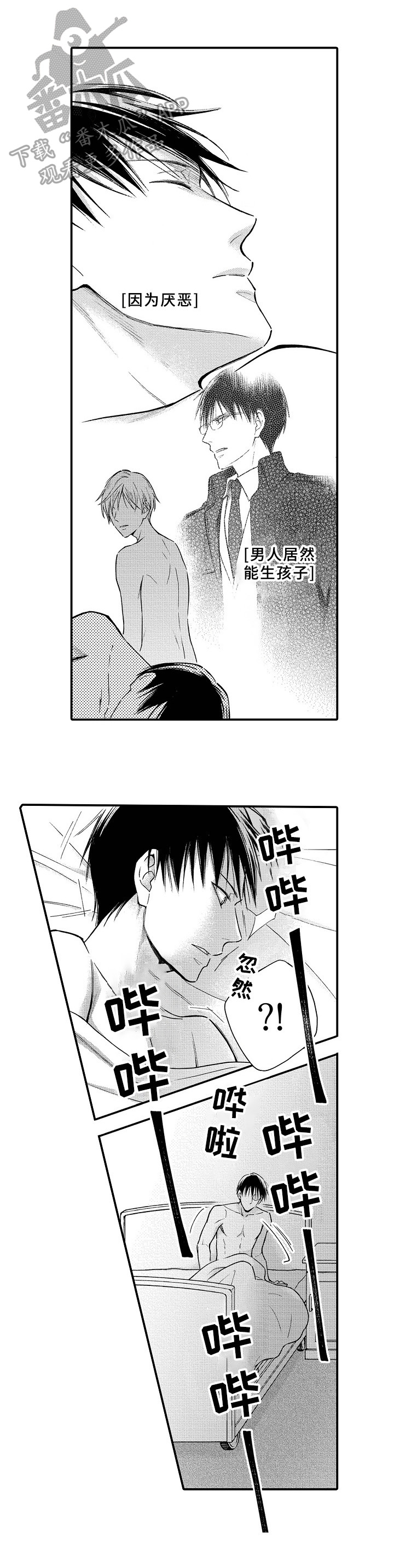 欧米茄手表价格一览表大全漫画,第19章：坏消息2图
