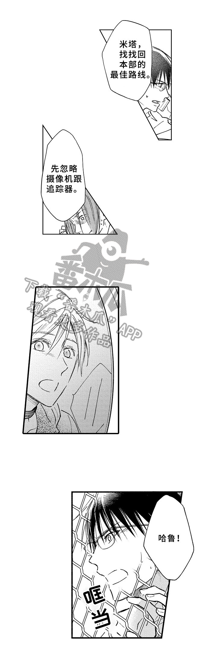 欧米茄手表常见故障及解决方法漫画,第39章：起飞1图