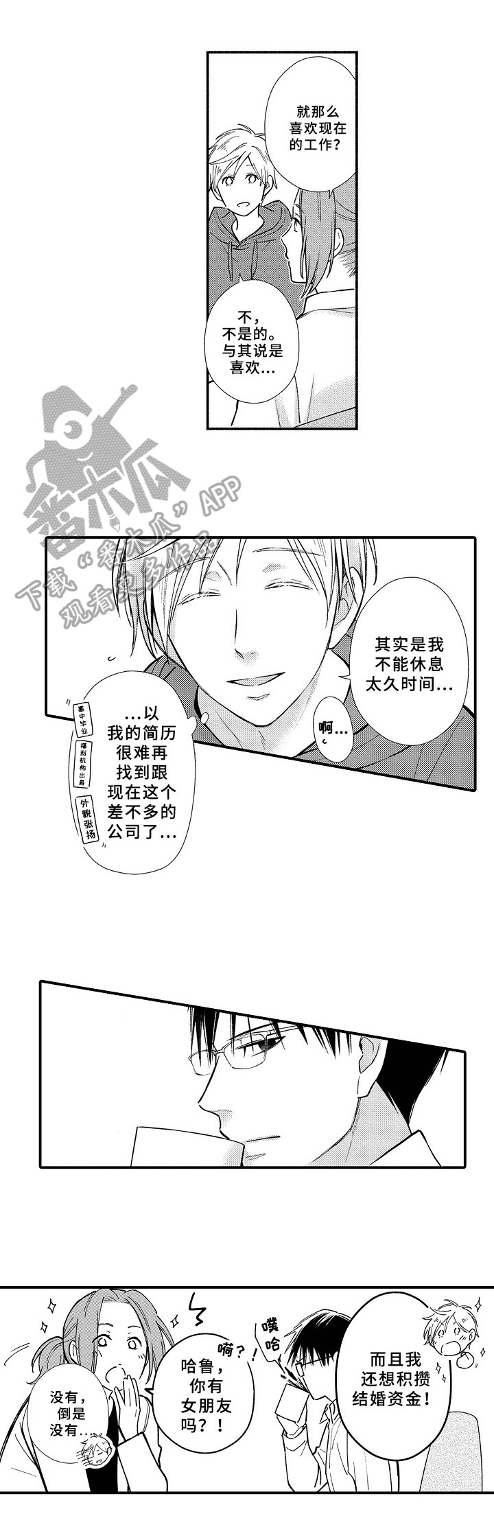 欧米茄手表常见故障及解决方法漫画,第13章：另一种选择2图