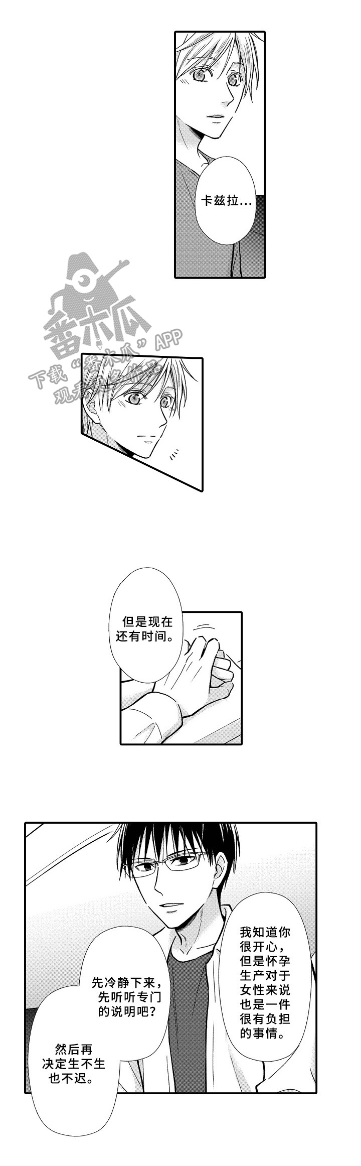 欧米茄手表常见故障及解决方法漫画,第27章：初代2图