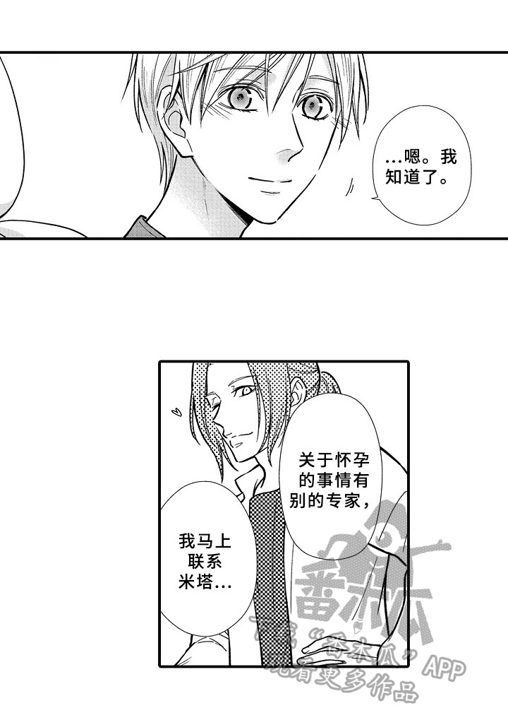 欧米茄手表常见故障及解决方法漫画,第27章：初代3图