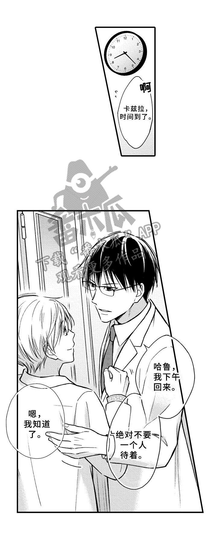 欧米茄和浪琴哪个好漫画,第29章：新工作4图