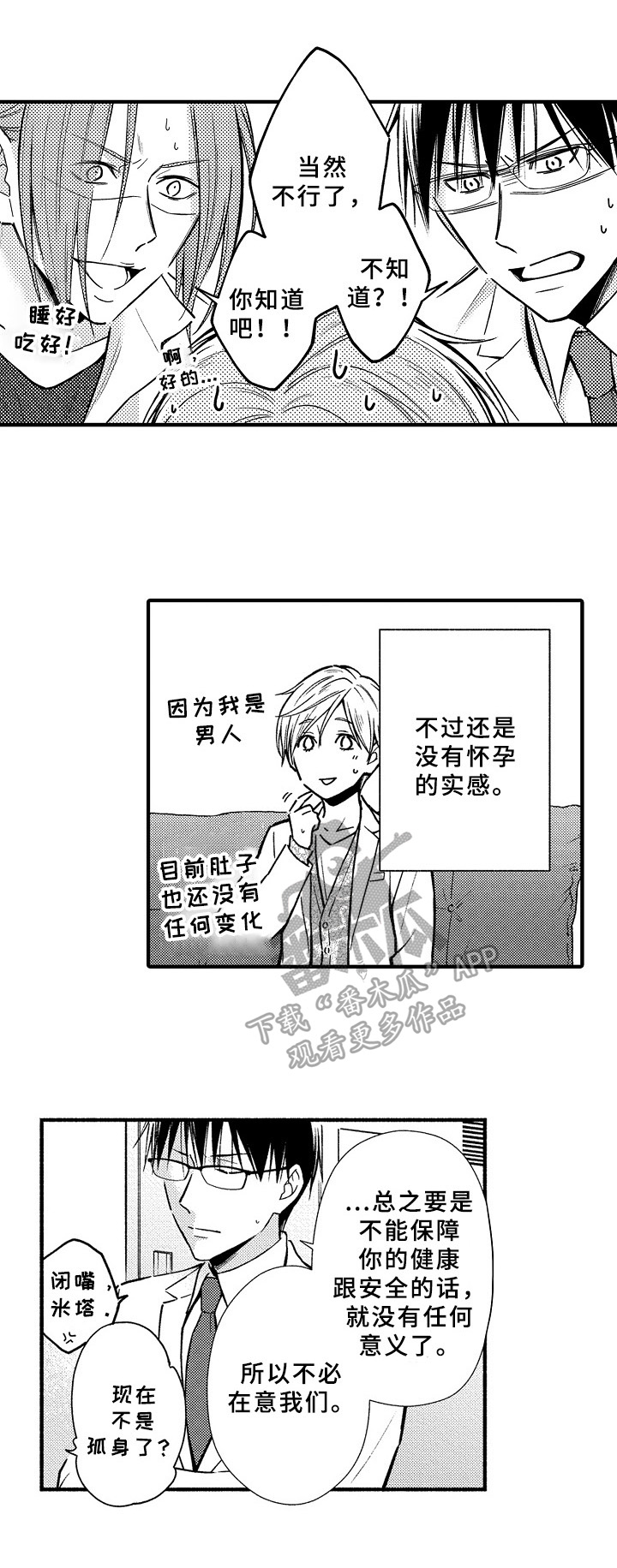 欧米茄和浪琴哪个好漫画,第29章：新工作3图
