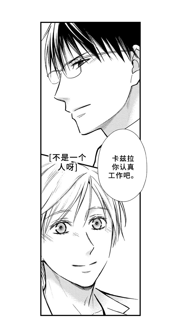 欧米茄和浪琴哪个好漫画,第29章：新工作5图