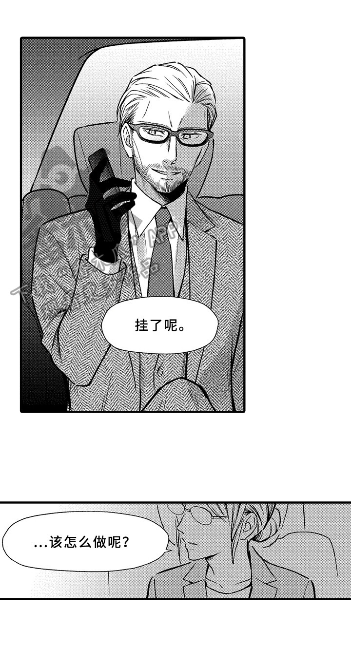欧米茄和浪琴哪个好漫画,第32章：慌张1图