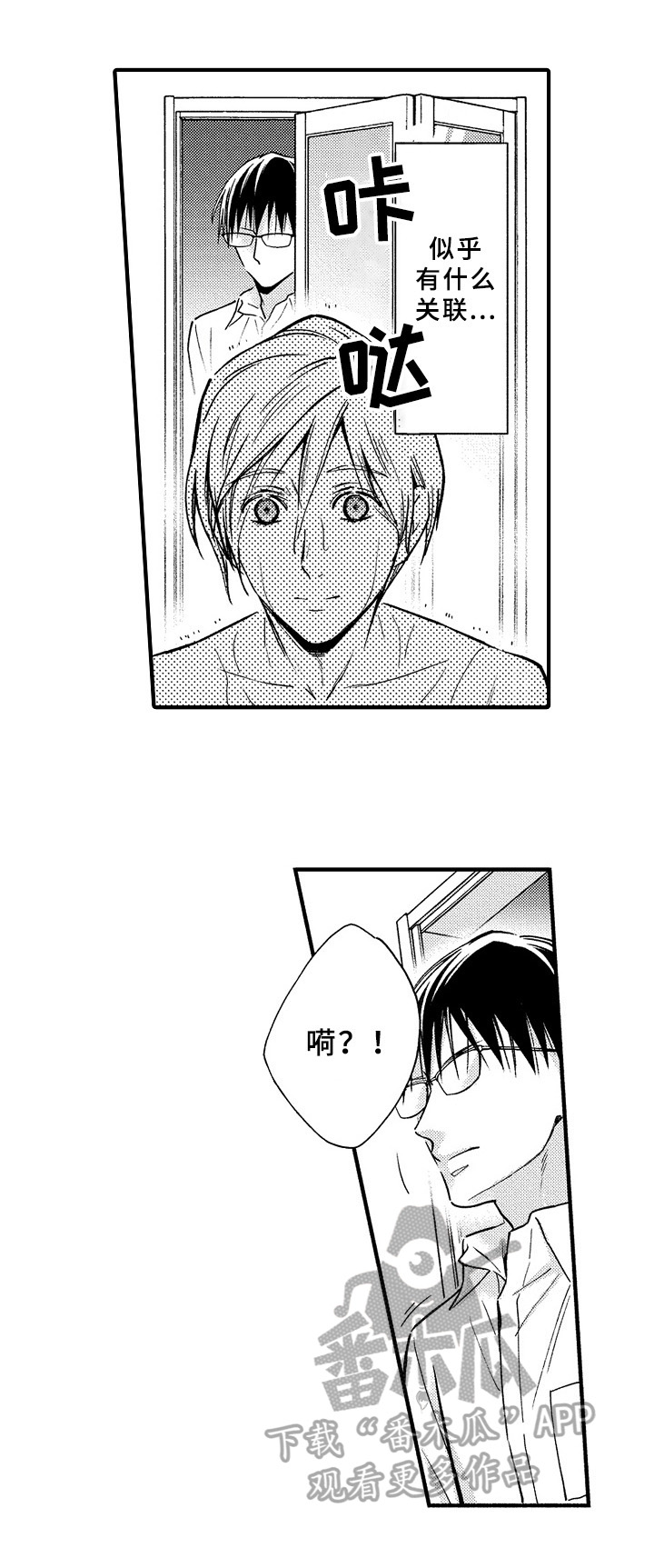 欧米茄和浪琴哪个好漫画,第32章：慌张5图