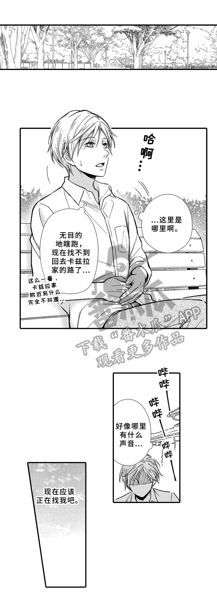 欧米茄和浪琴哪个好漫画,第20章：见面5图