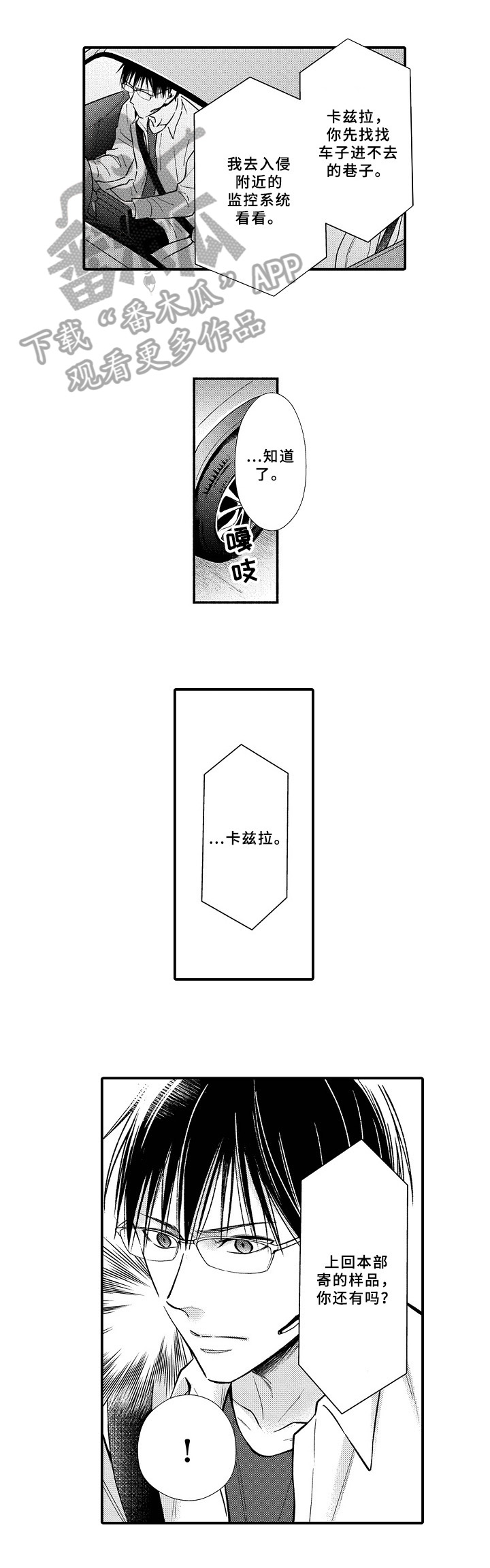 欧米茄和浪琴哪个好漫画,第20章：见面1图