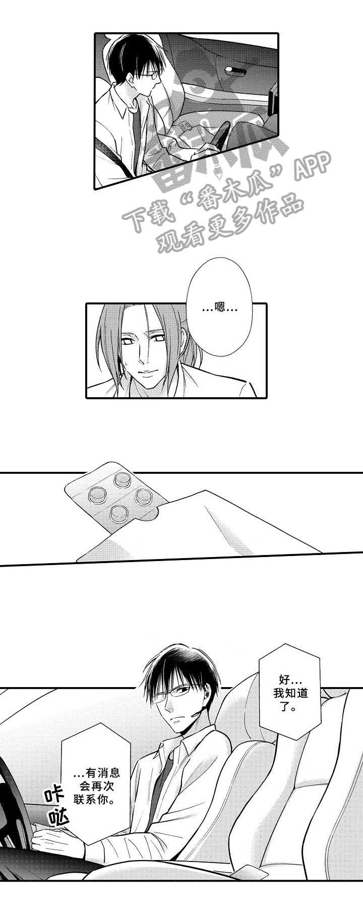 欧米茄和浪琴哪个好漫画,第20章：见面2图