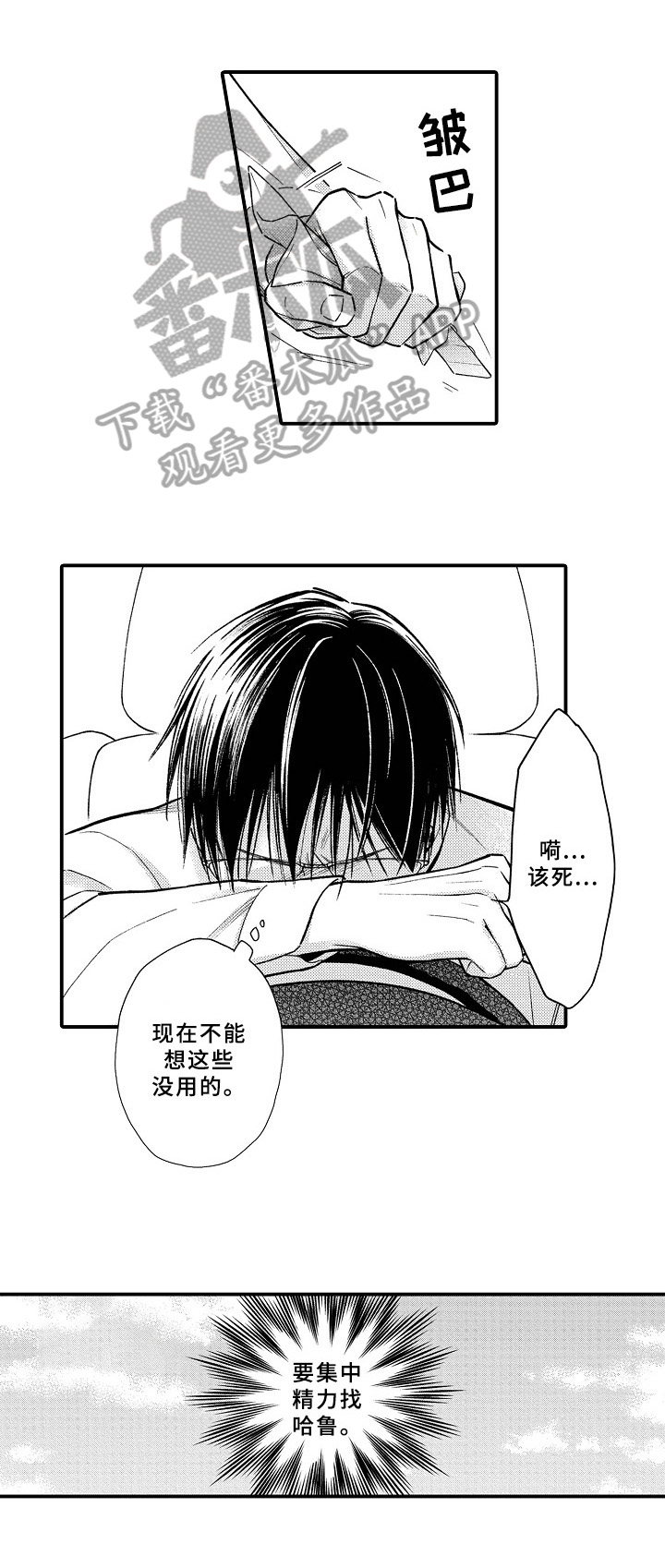 欧米茄和浪琴哪个好漫画,第20章：见面3图