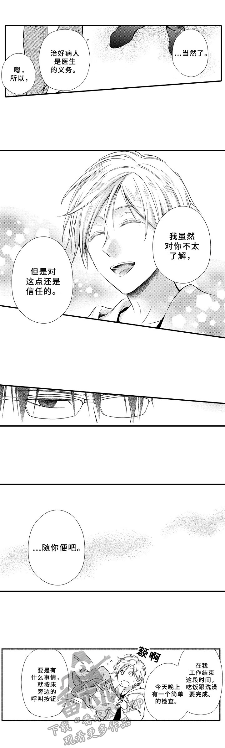 第6章：信任4