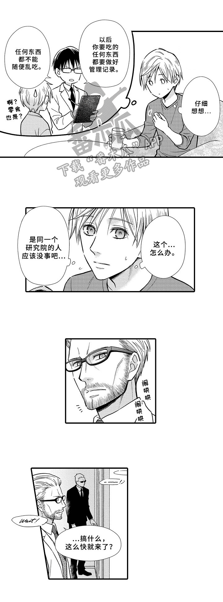 欧米茄和浪琴哪个好漫画,第22章：效果3图