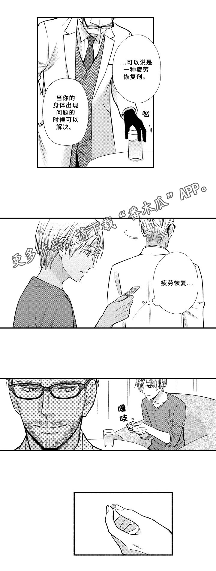欧米茄和浪琴哪个好漫画,第22章：效果1图
