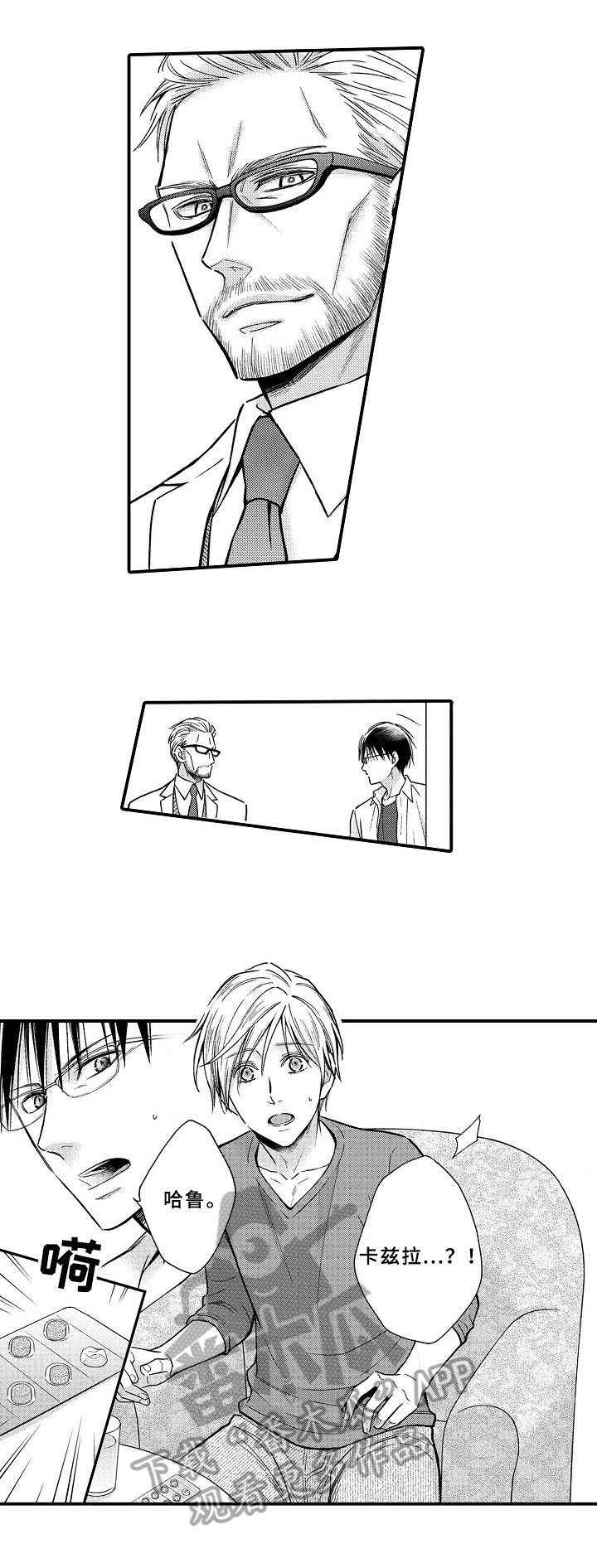 欧米茄和浪琴哪个好漫画,第22章：效果5图