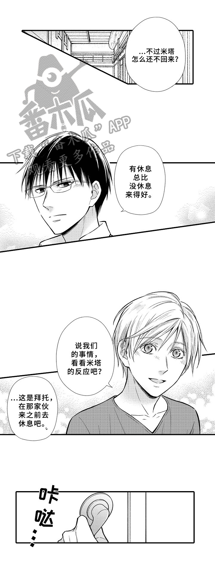 欧米茄手表常见故障及解决方法漫画,第28章：怀孕5图