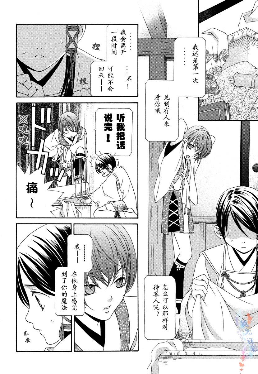 魔法与你同在王者漫画,第1话5图