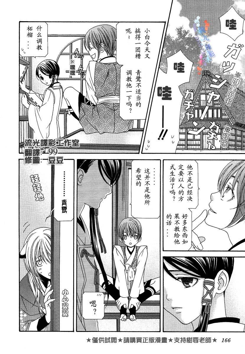 与你同在的夏天电影漫画,第2话2图